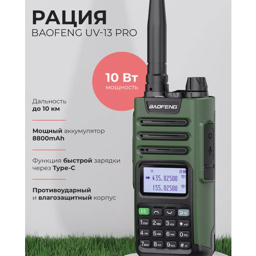 Рация для охоты мощная цифровая type-c на 10 км 399000₽