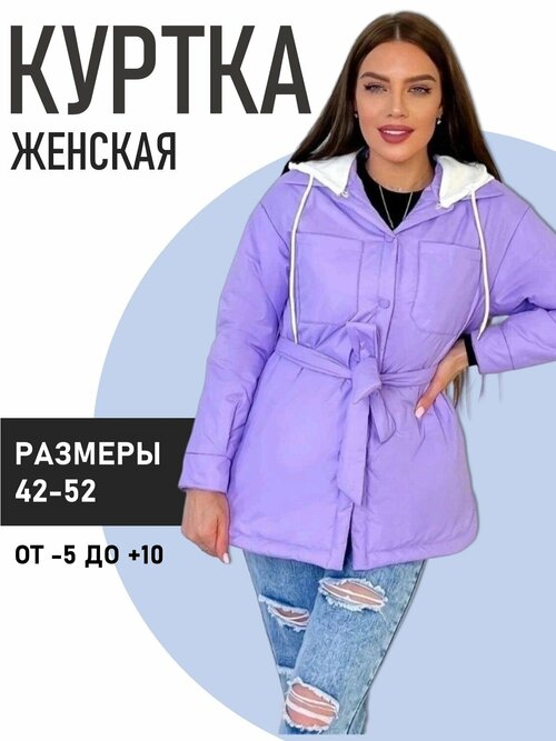 Куртка , размер 48, фиолетовый