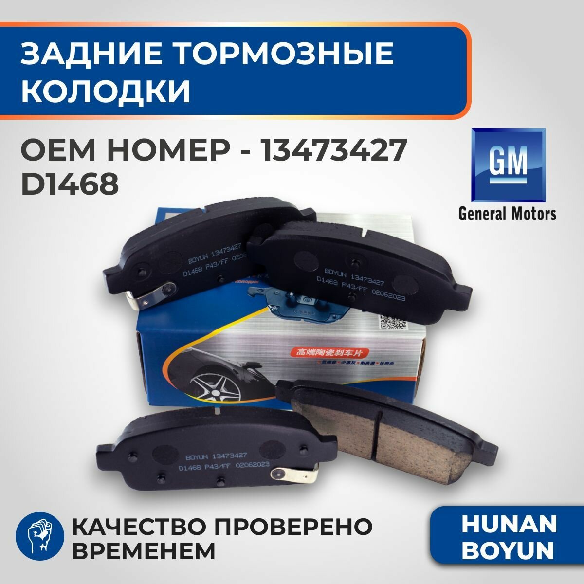 Задние тормозные колодки для Chevrolet Cruze J300, Orlando, Aveo T300, Opel Mokka, Astra J, Zafira P12 - 13473427