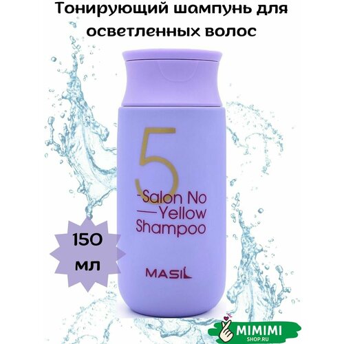 Тонирующий шампунь для осветленных волос Masil 5 Salon No Yellow Shampoo шампунь против желтизны для осветленных волос masil 5 salon no yellow shampoo 50 мл