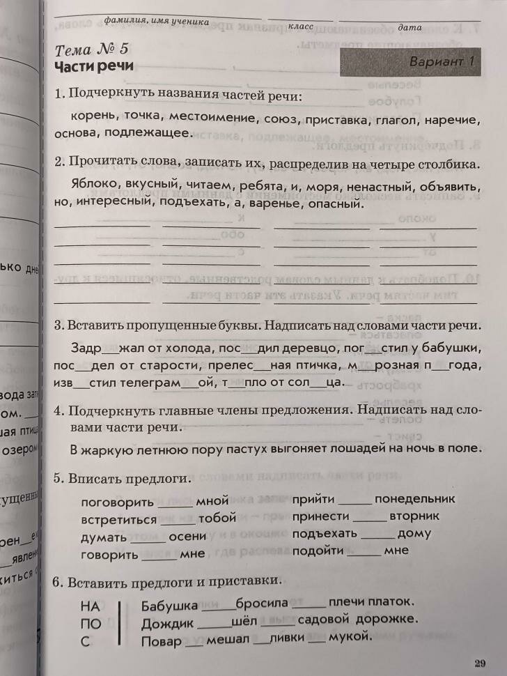 Голубь. Зачетная тетрадь. Тематический контроль. Русский язык 4 класс (м-книга) — фото 1