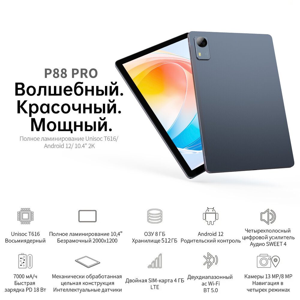 OVALIS Планшет P88, 10.36", 512GB, серый , Офисные развлекательные игры планшеты Большая память HD экран, WiFi 6,2000x1200,7000 мАч,13 MP+5 MP,(Версия WiFi)