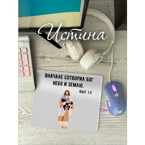 Коврики для мыши Христианский магазин истина 544₽