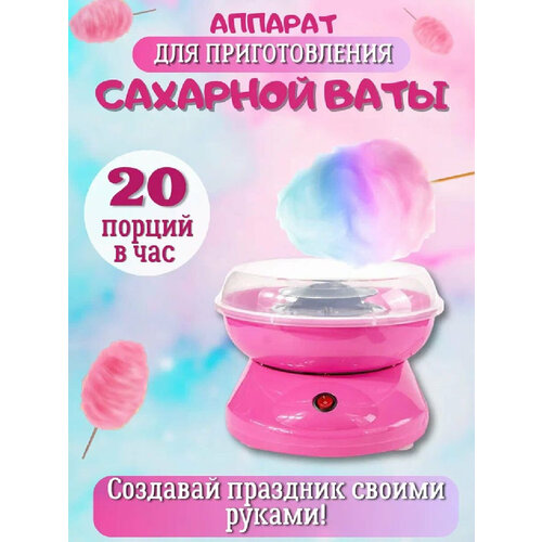 прибор для приготовления сладкой сахарной ваты princess 292993 Аппарат для приготовления сладкой сахарной ваты