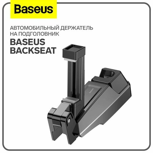 автомобильный держатель для телефона baseus steel cannon 2 air outlet sugp000001 черный Автомобильный держатель на подголовник Baseus backseat, черный