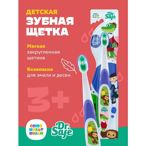 Зубная щетка детская Ну погоди DrSafe 425₽