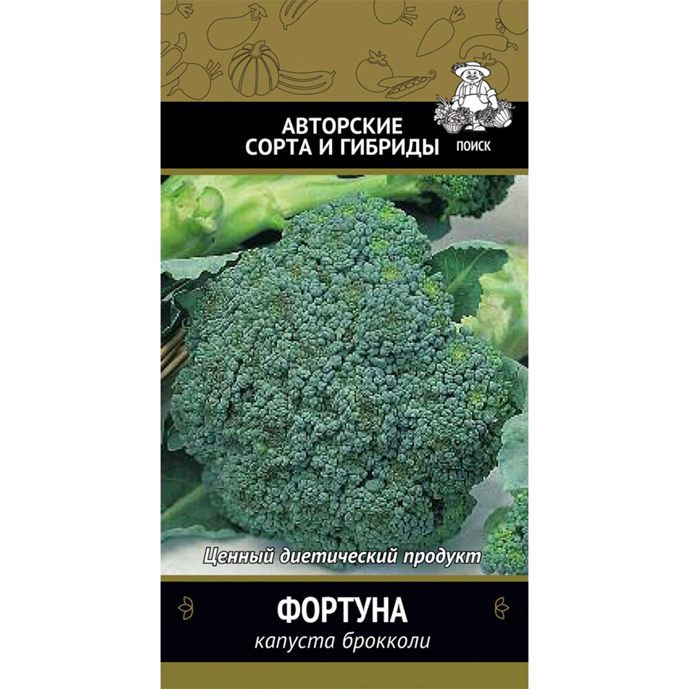 Капуста брокколи Фортуна 05 г