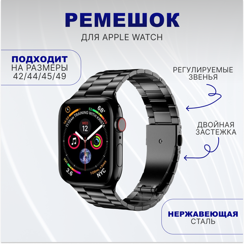 Металлический блочный ремешок для умных часов Apple Watch (Эпл Вотч) 1-9, SE, ULTRA 42/44/45/49 мм / Черный