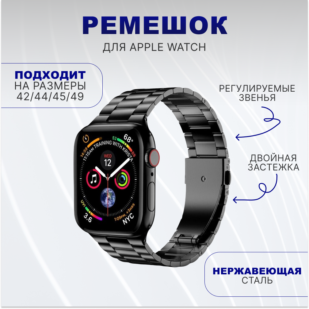 Металлический блочный ремешок для умных часов Apple Watch (Эпл Вотч) 1-9, SE, ULTRA 42/44/45/49 мм / Черный