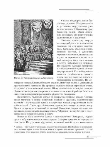 Васко да Гама (Кунин Константин Ильич) - фото №8