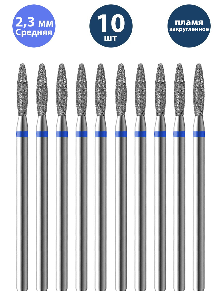 Владмива Фреза для маникюра и педикюра алмазная 806 104 244 524 023 Средняя синяя пламя (10 шт)