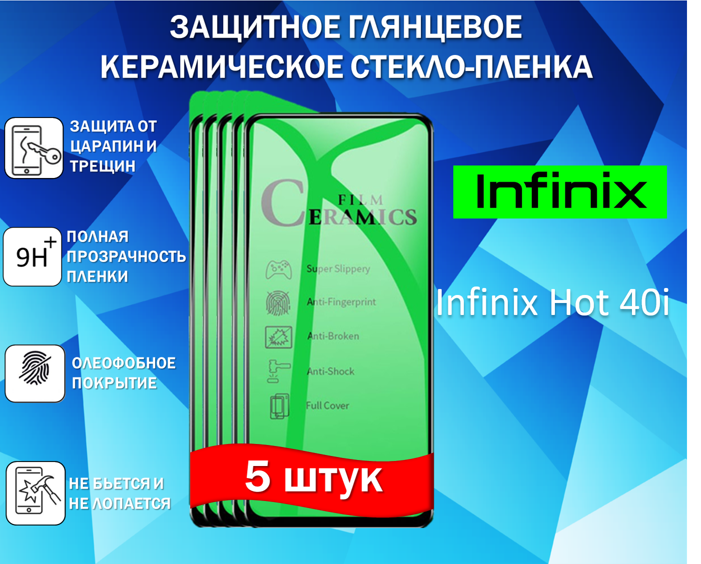 Защитное стекло / Пленка для Infinix Hot 40i / Инфиникс хот 40ай ( Комплект 5 Штуки ) Глянцевая Full Glue
