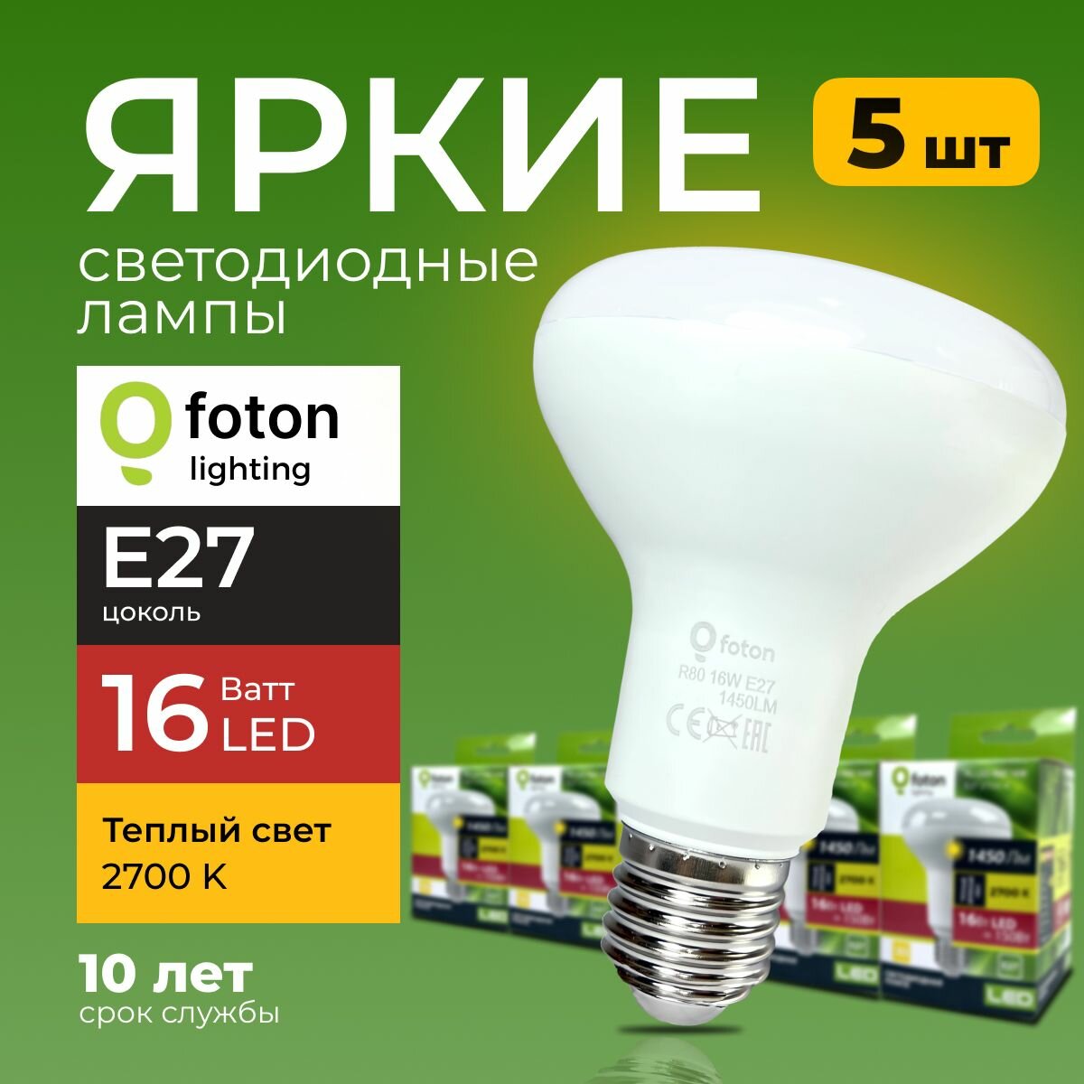 Светодиодная лампочка FL-LED R80 16 Ватт цоколь E27 теплый свет 2700K рефлекторная 5 шт