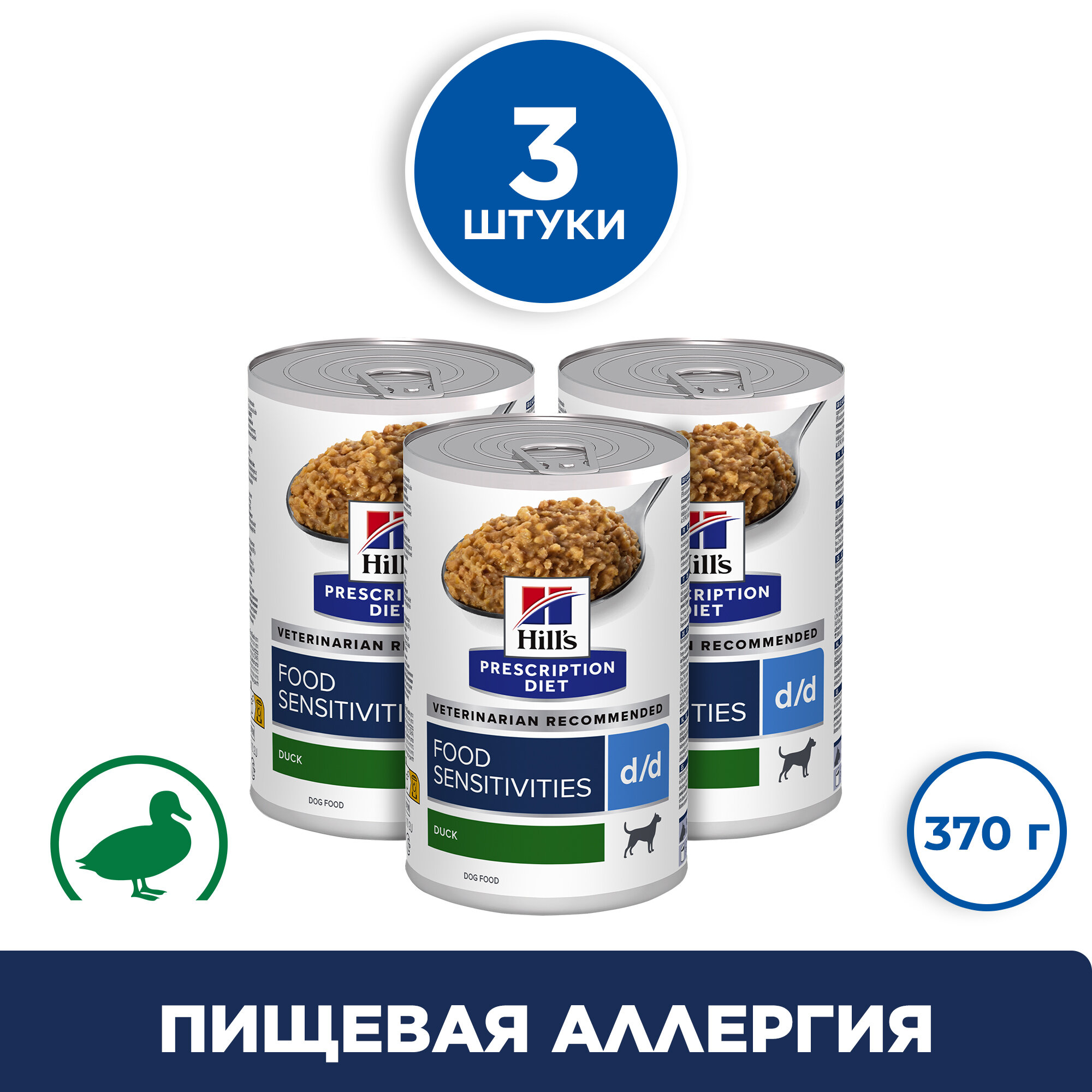 фото Влажный диетический корм для собак Hill's Prescription Diet d/d при аллергии, заболеваниях кожи и неблагоприятной реакции на пищу, с уткой, 3шт х 370г