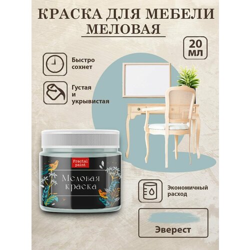 фото Меловая краска для дерева и мебели fractal paint "эверест" (20 мл)