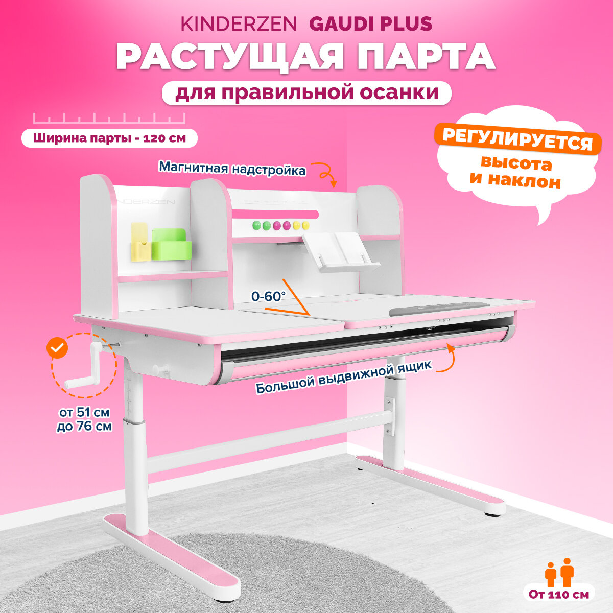 Растущая парта KinderZen Gaudi Plus белый/розовый