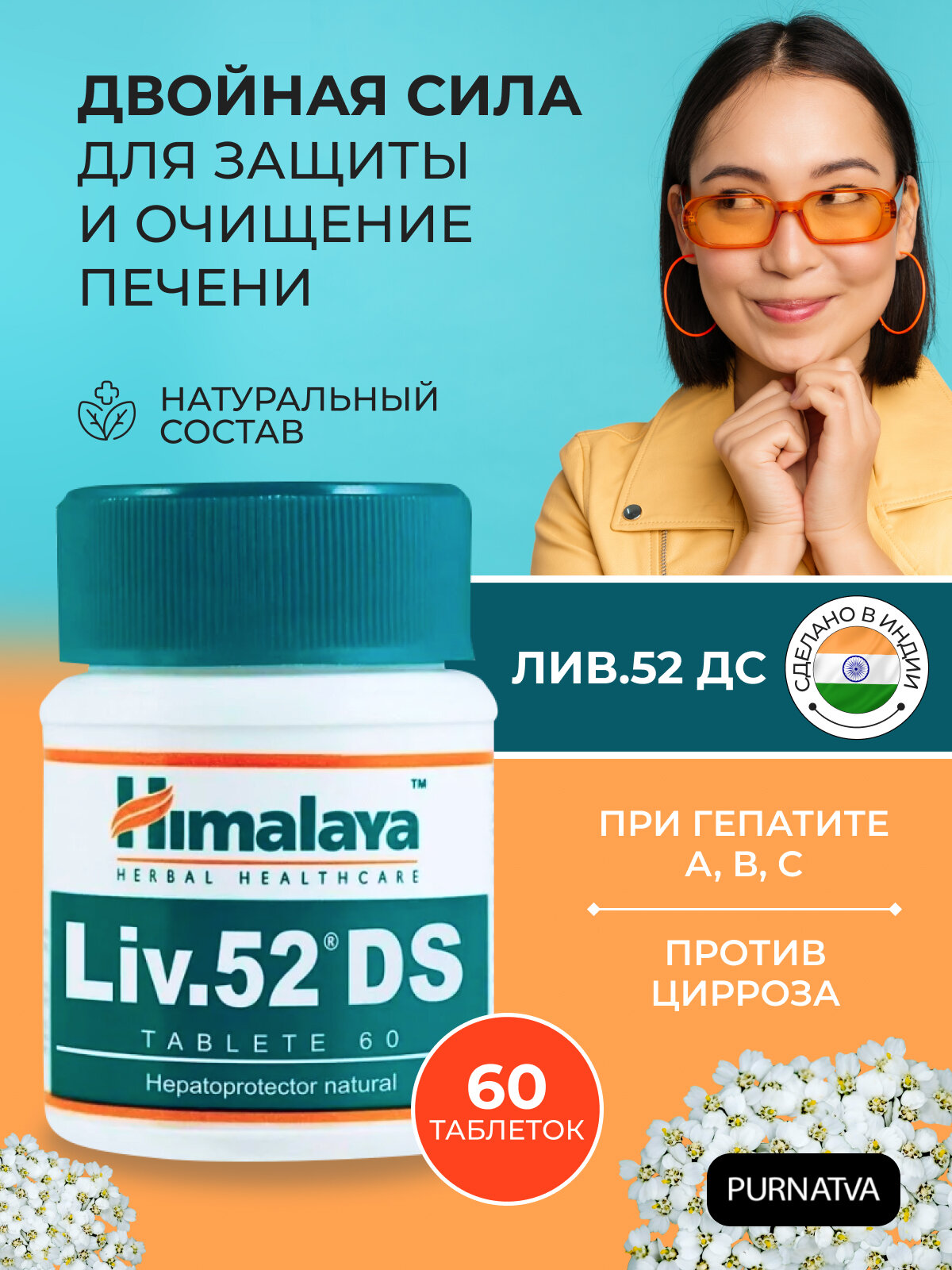 Таблетки Лив 52 ДС Хималая (Liv.52 DS Himalaya) для лечения печени, для нормализации работы пищеварительной системы, 60 таб.