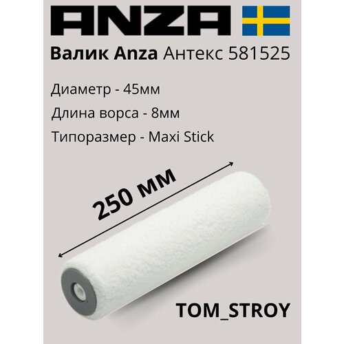 Валик малярный 250 мм из микрофибры ANZA Антекс PLATINUM 25 см/45 мм, 2шт