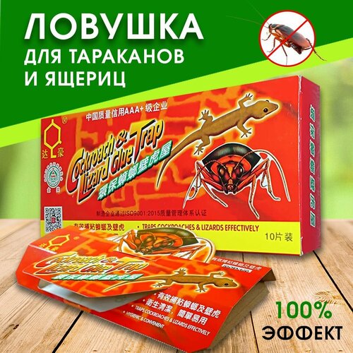 Клеевая Ловушка от тараканов Dahao(Дахау) (без приманки) 10 ловушек