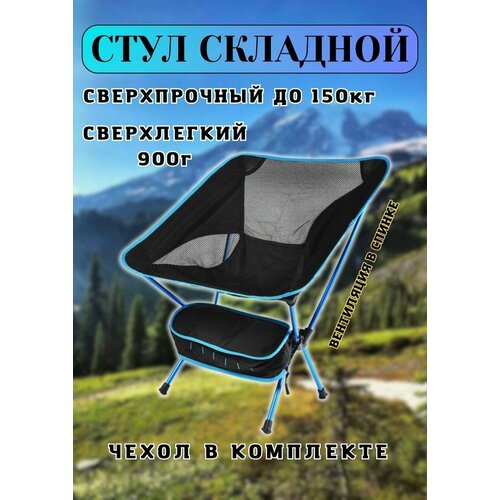 фото Стул складной туристический для рыбалки, пикника, отдыха, похода, кресло складное голубое детские мечты