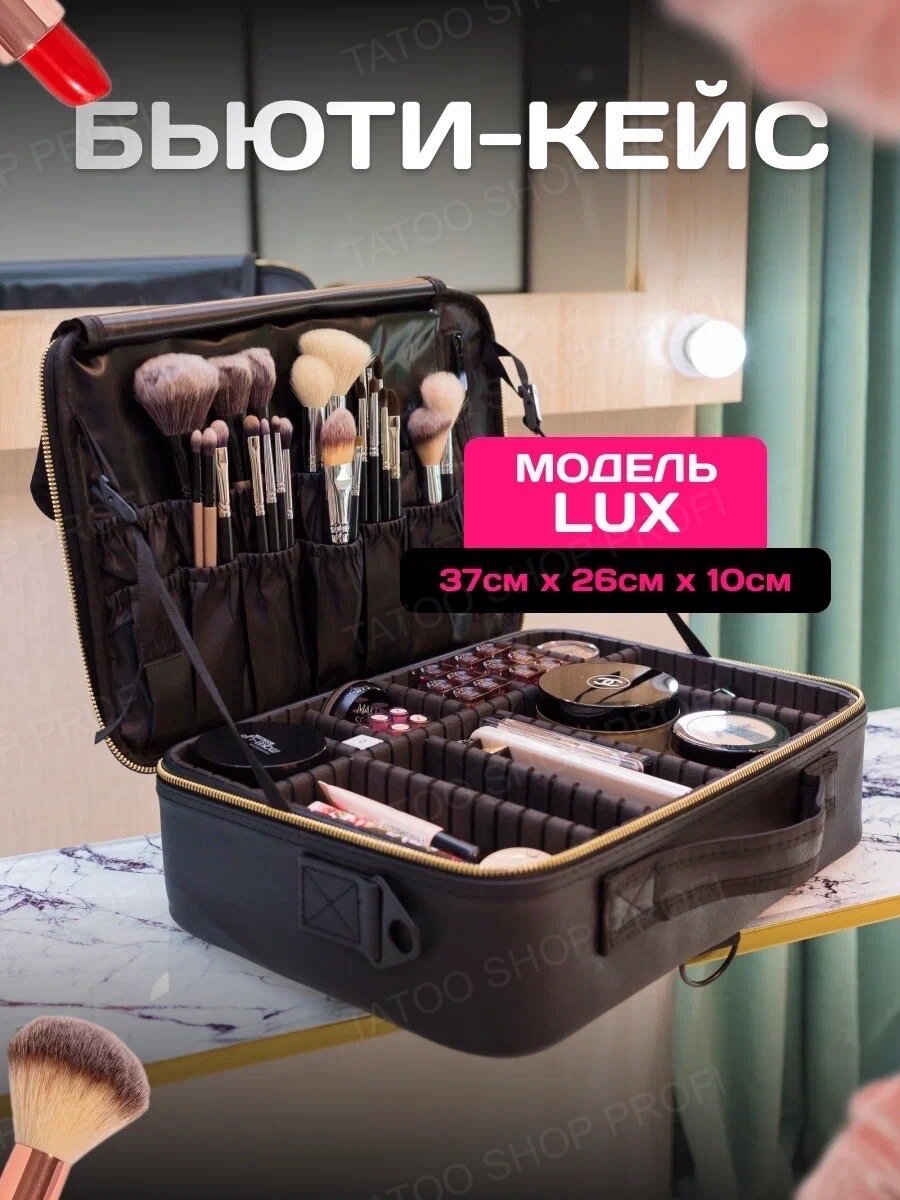 Профессиональный бьюти кейс "Beauty Case" для визажистов и мастеров татуажа