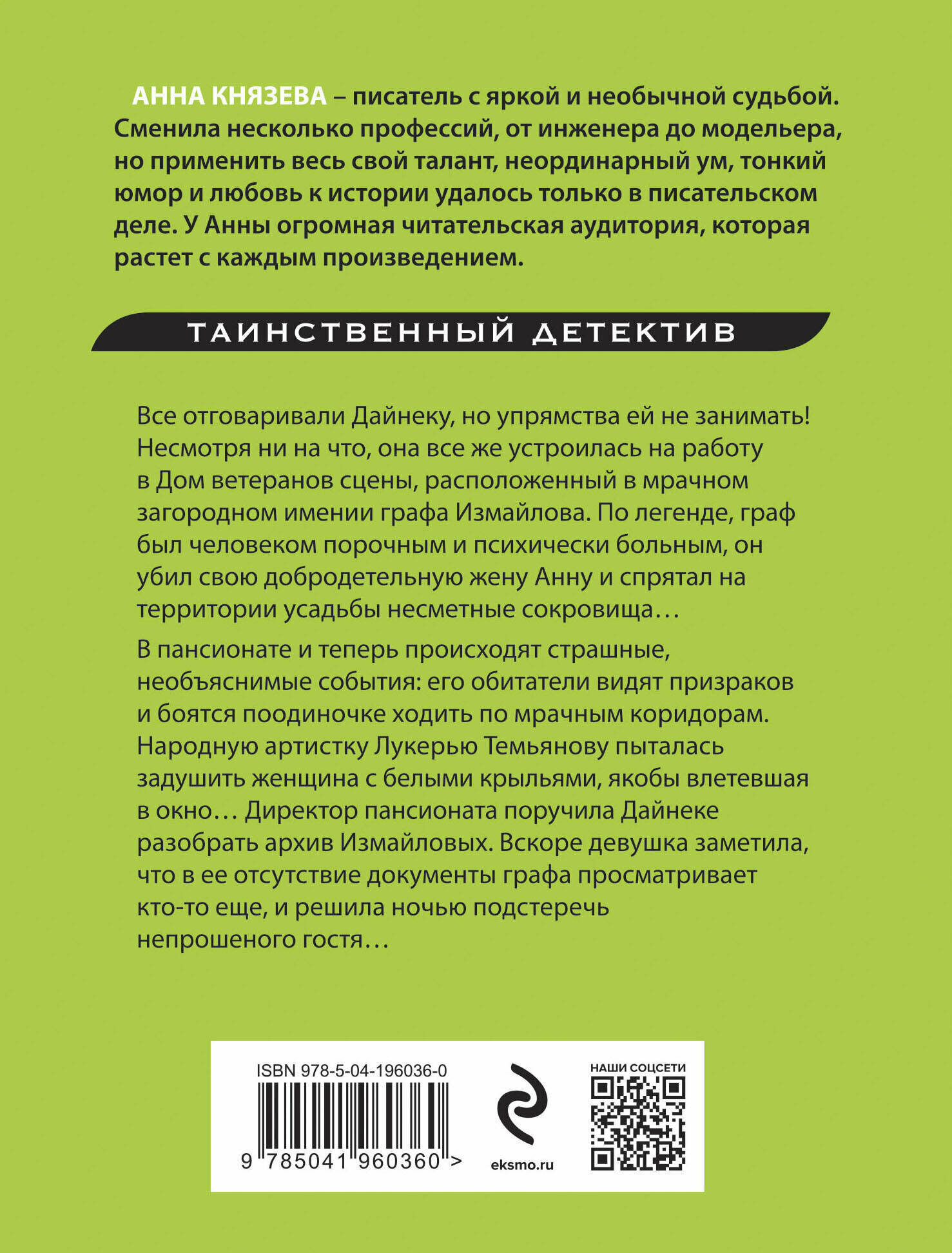 Наследница порочного графа (Князева Анна) - фото №2