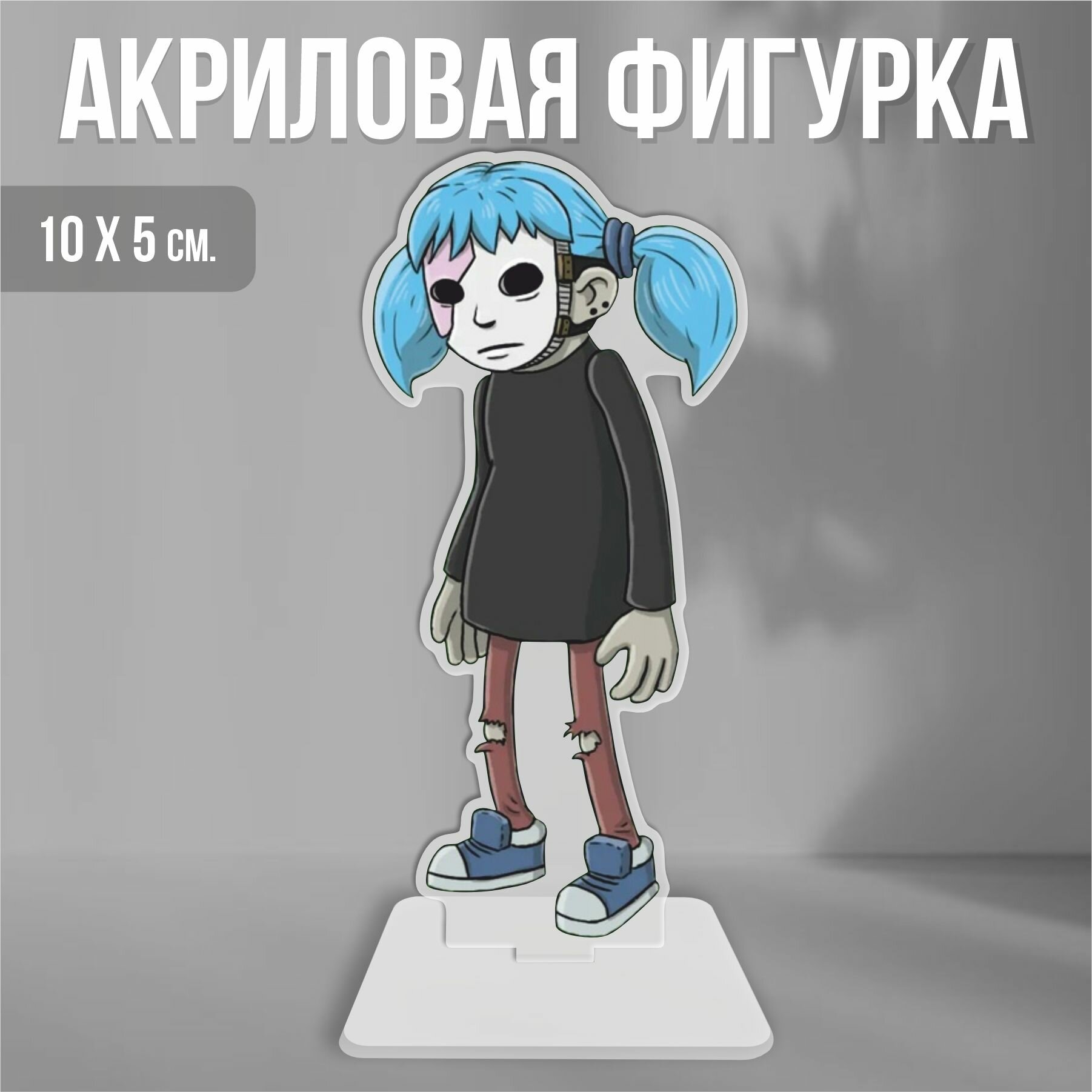 Акриловая фигурка декоративная / статуэтки для интерьера Sally Face Сал Фишер