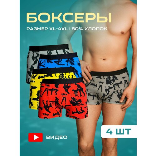 Трусы SB, 4 шт., размер 4XL, голубой, красный, желтый