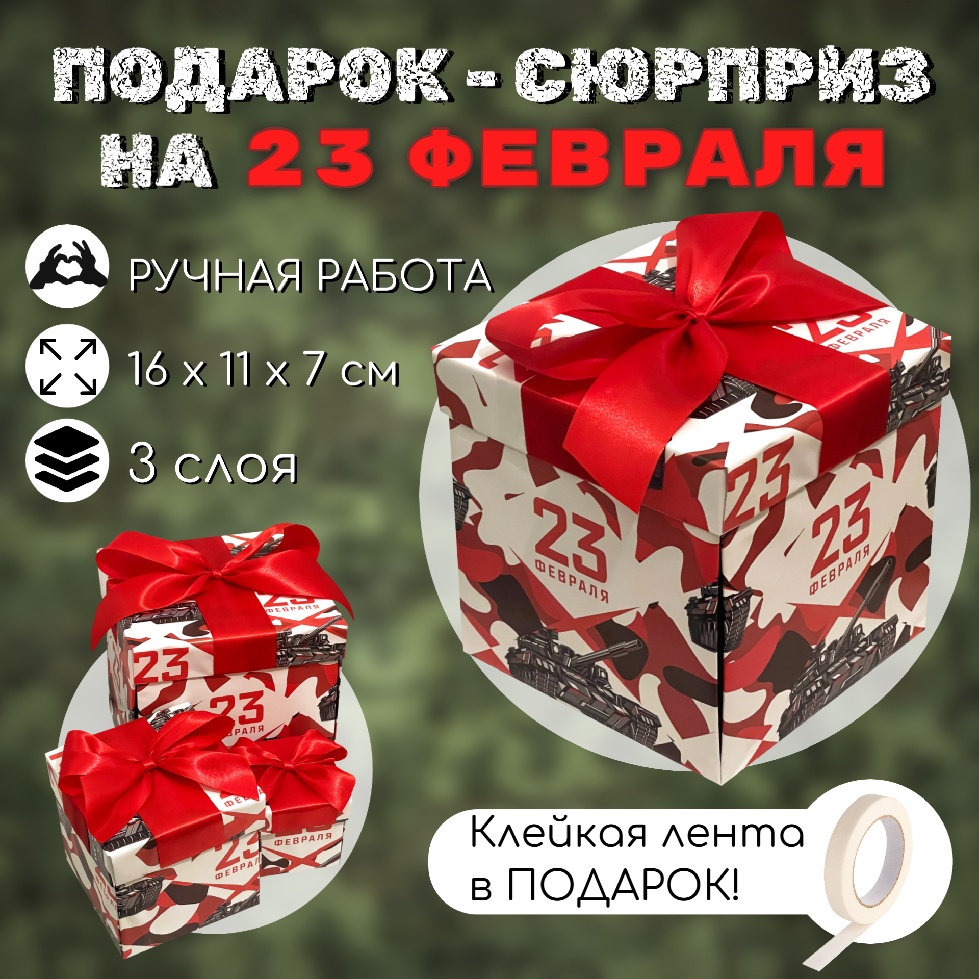 Коробка-раскладушка подарочная / коробка распадающаяся для фото и сладостей