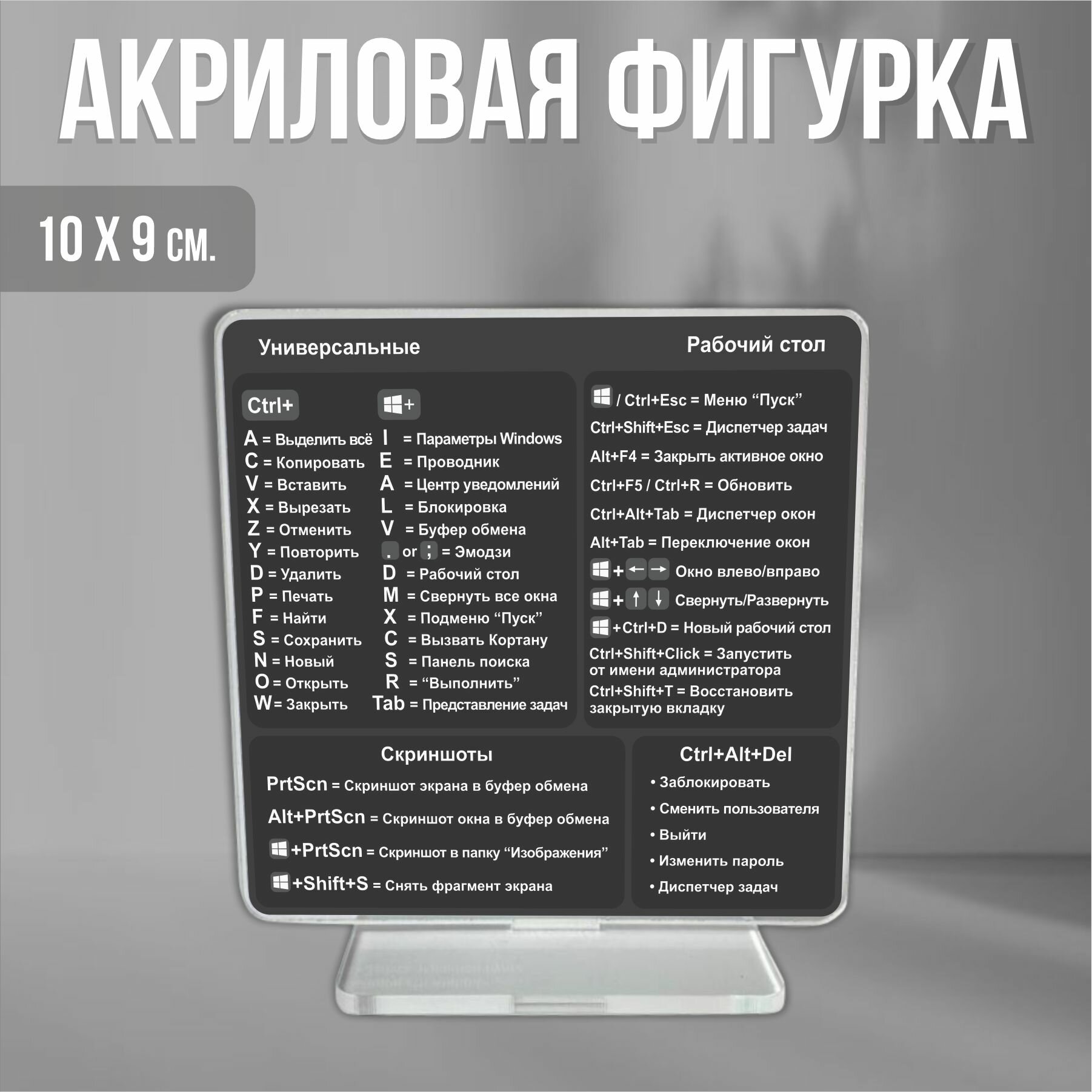 Акриловая фигурка декоративная / статуэтки для интерьера Горячие клавиши Shortcut