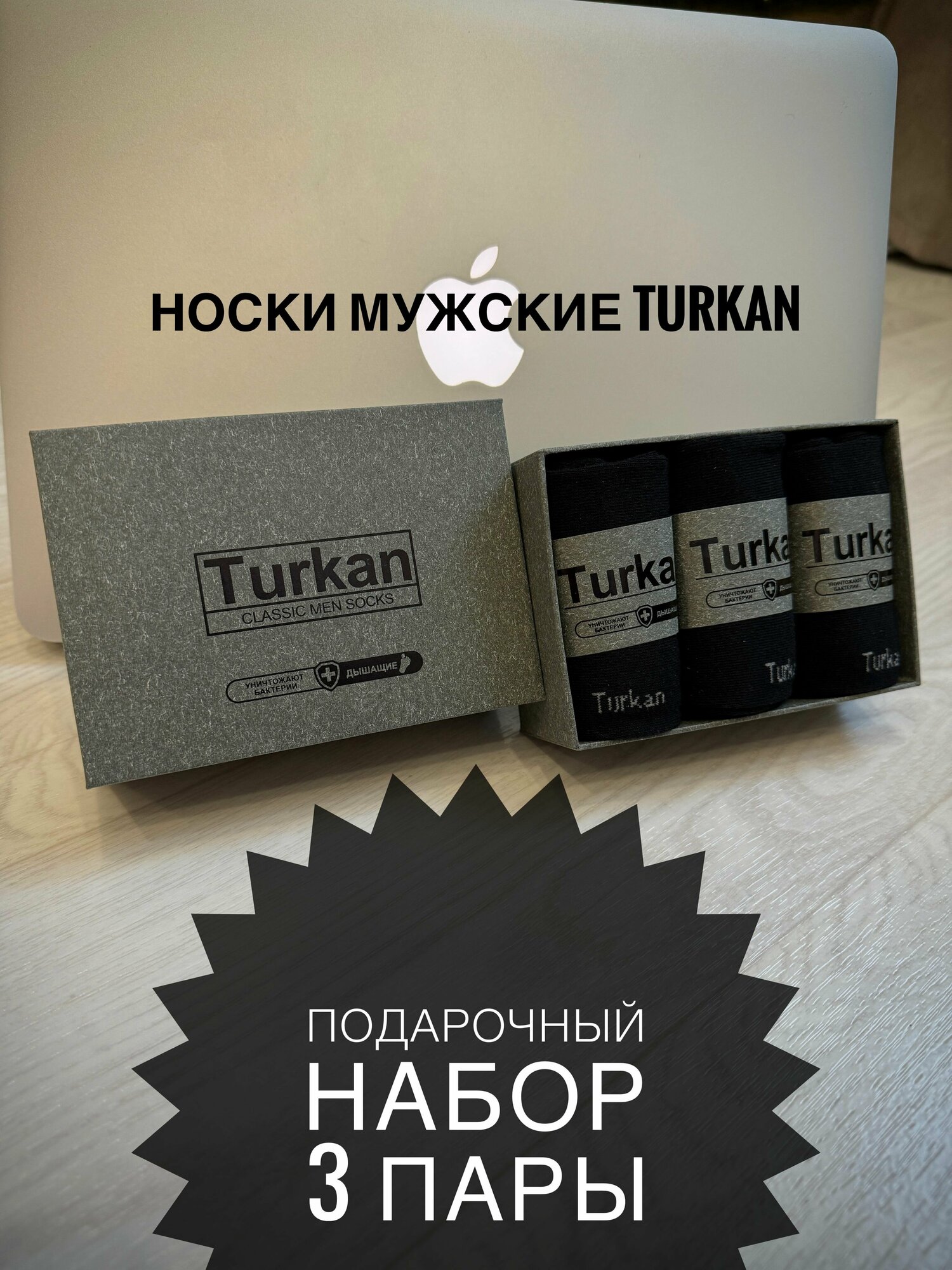 Носки Turkan Подарочная упаковка