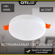 Встраиваемый светильник светодиодный Citilux Вега CLD5310N белый