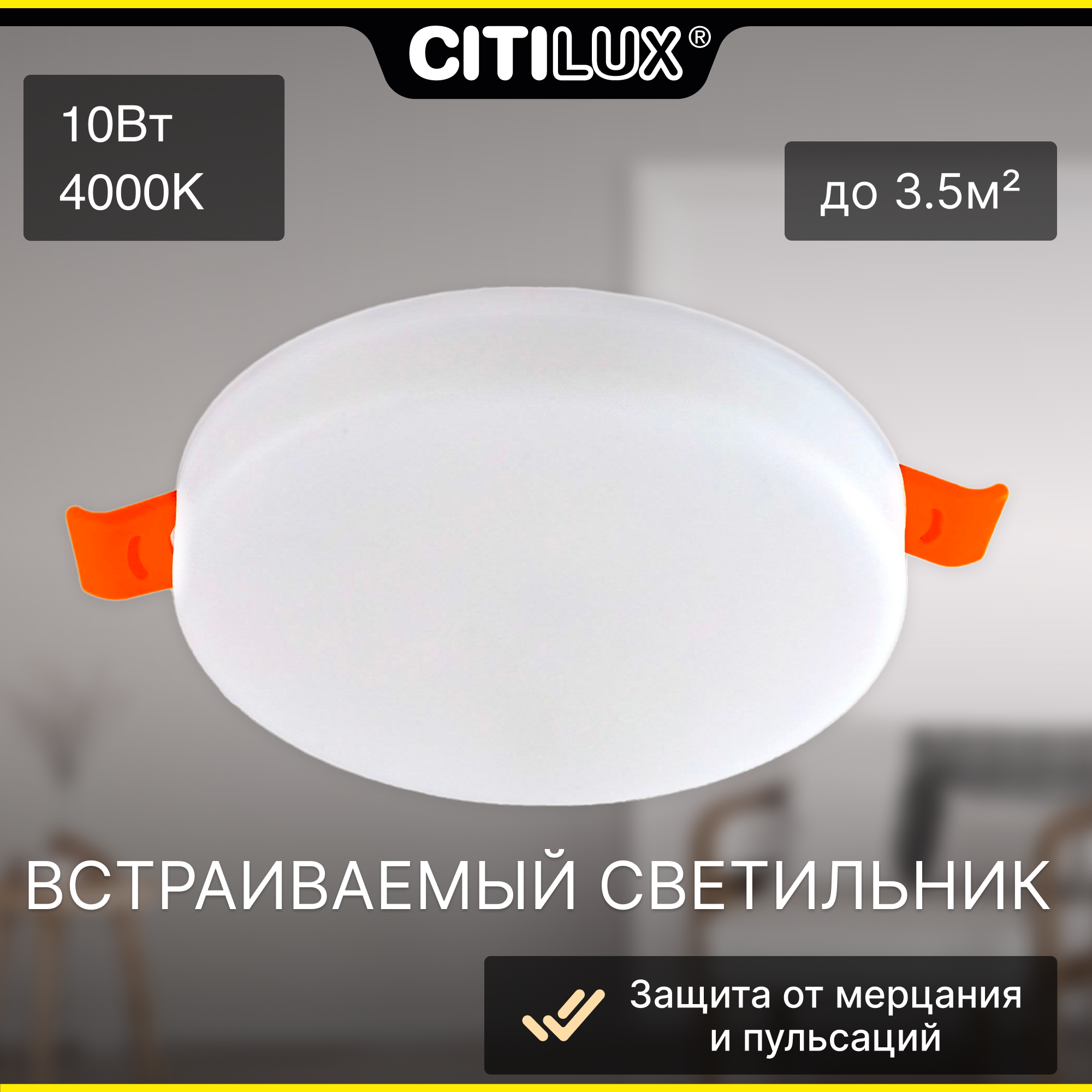 Встраиваемый светильник светодиодный Citilux Вега CLD5310N белый