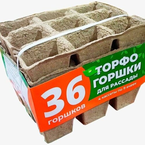 Торфогоршки для рассады, 36 шт. (4 кассеты по 9 горшков)