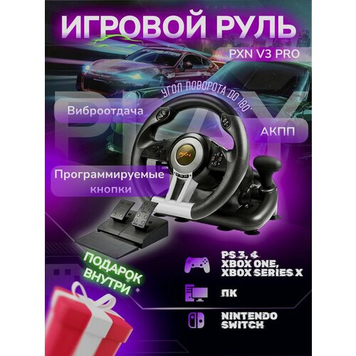 Игровой руль с педалями для компьютера ПК PS Xbox pxn v3 pro игровой руль pxn v pro для пк ps3 ps4 xbox one nintendo switch гоночный симулятор вождения с педалями передачами джойстик игровой