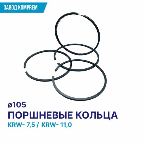 Комплект поршневых колец D 105 для воздушного масляного компрессора KRW 11,0/7,5 (комплект на 1 цилиндр), ЭнергоРесурс