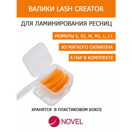 NOVEL Валики для ламинирования ресниц Lash Creator оранжевые, 6 пар - размеры S, S1, M, M1, L, L1