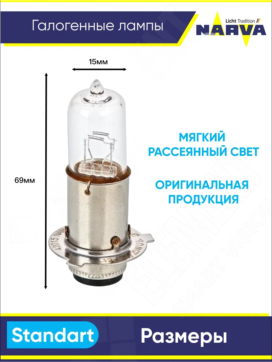 Лампа Narva для мотоциклов M5 25/25W (P15d-25-2) Moto 12V - 42015 — фото 1