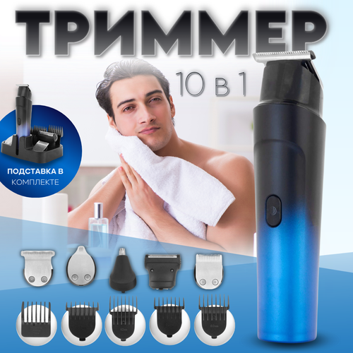 HiFuture Беспроводной триммер 10 в 1 для стрижки с насадками для волос и бороды носа и ушей 209000₽
