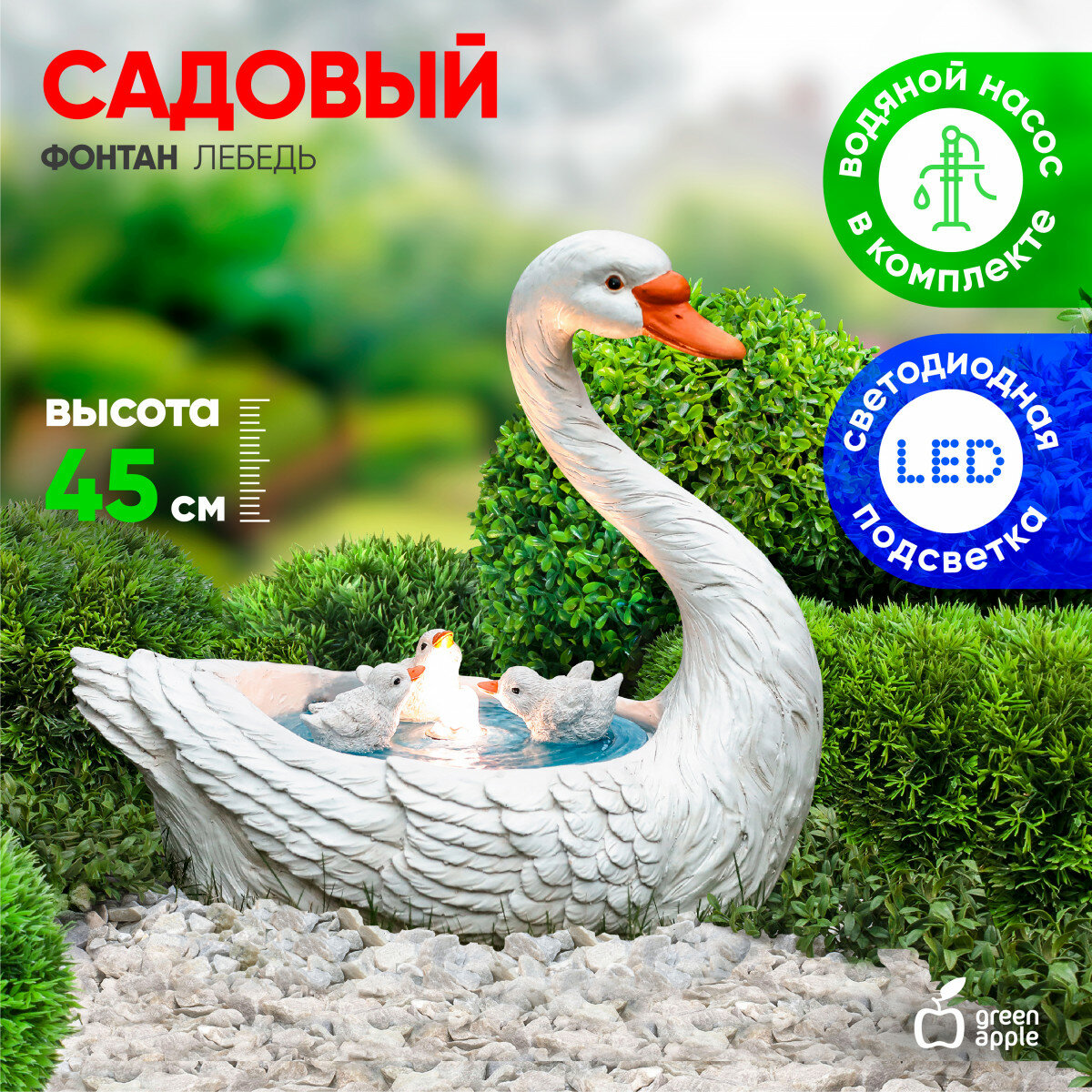 Green Apple Садовый фонтан GREEN APPLE GANF-09 декоративный уличный с подсветкой