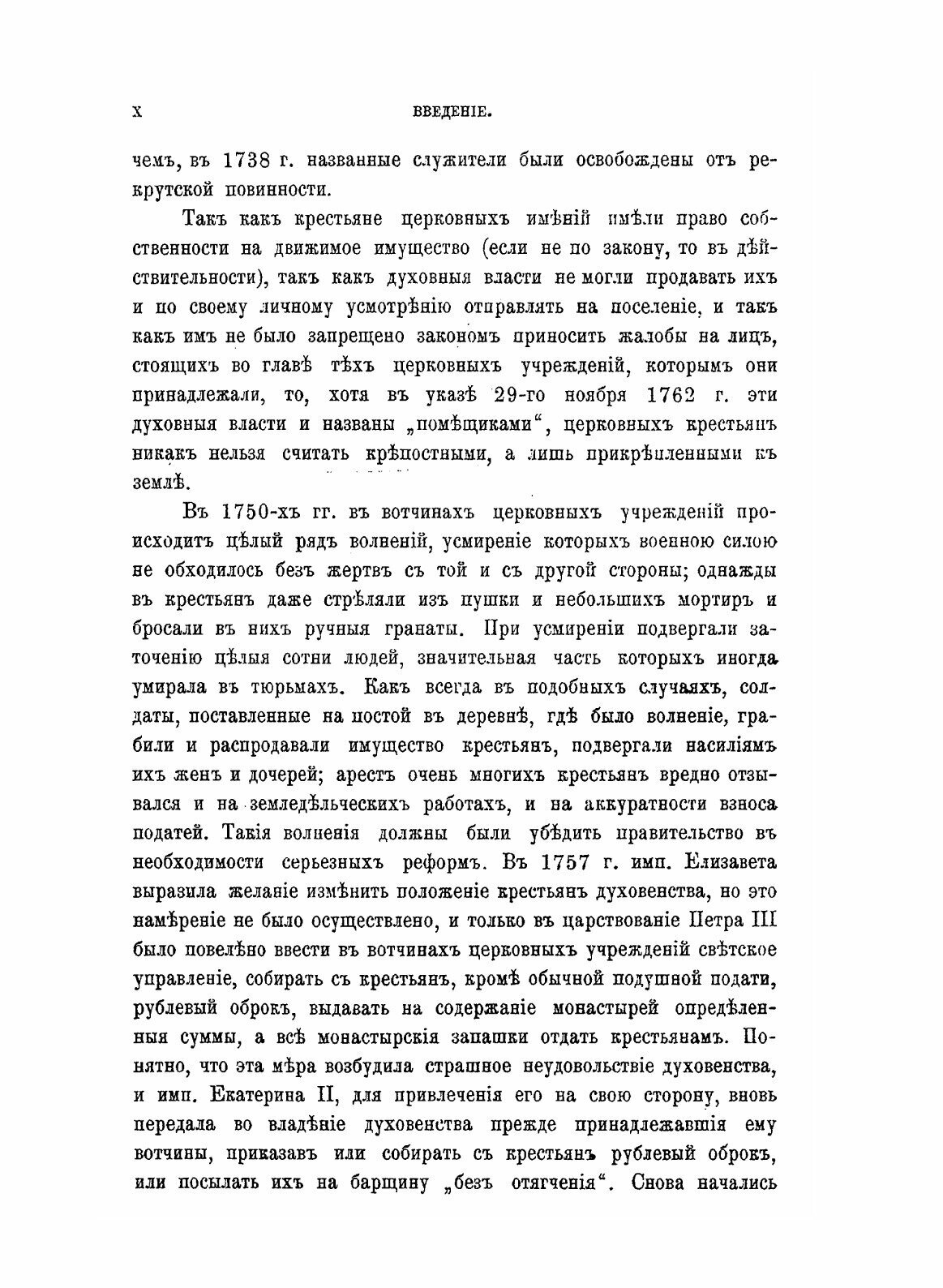 Книга Крестьяне В Царствование Императрицы Екатерины 2, том 2 - фото №8