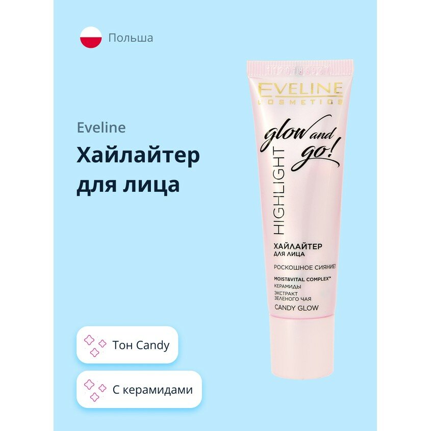 Хайлайтер EVELINE (Эвелин) для лица HIGHLIGHT GLOW AND GO! 20мл - фото №15
