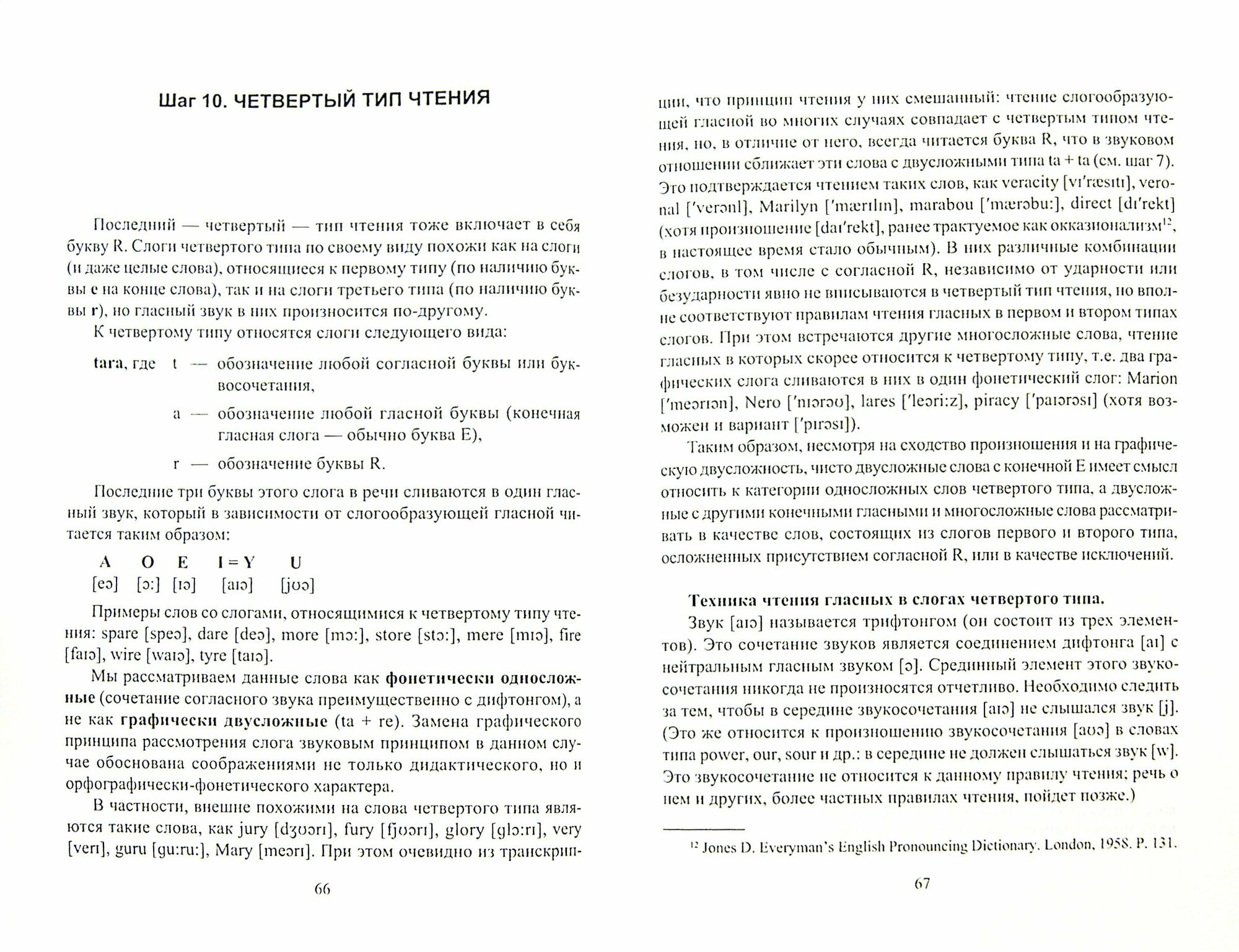 Английская фонетика: от звука к слову. Учебно-методическое пособие (+CD) - фото №3