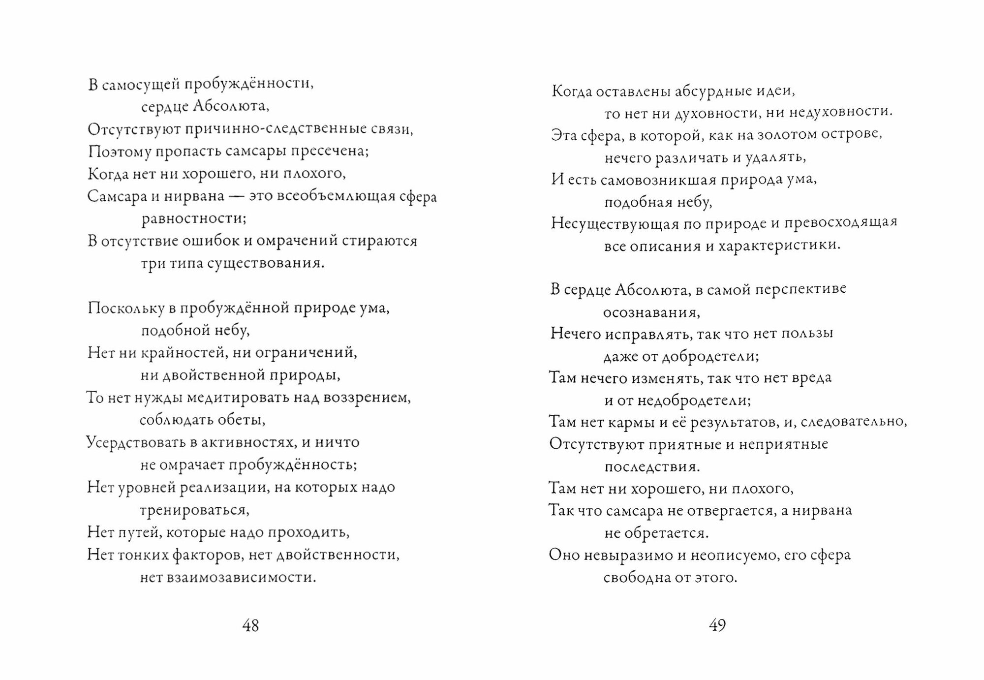 Драгоценная сокровищница Естественного состояния - фото №8