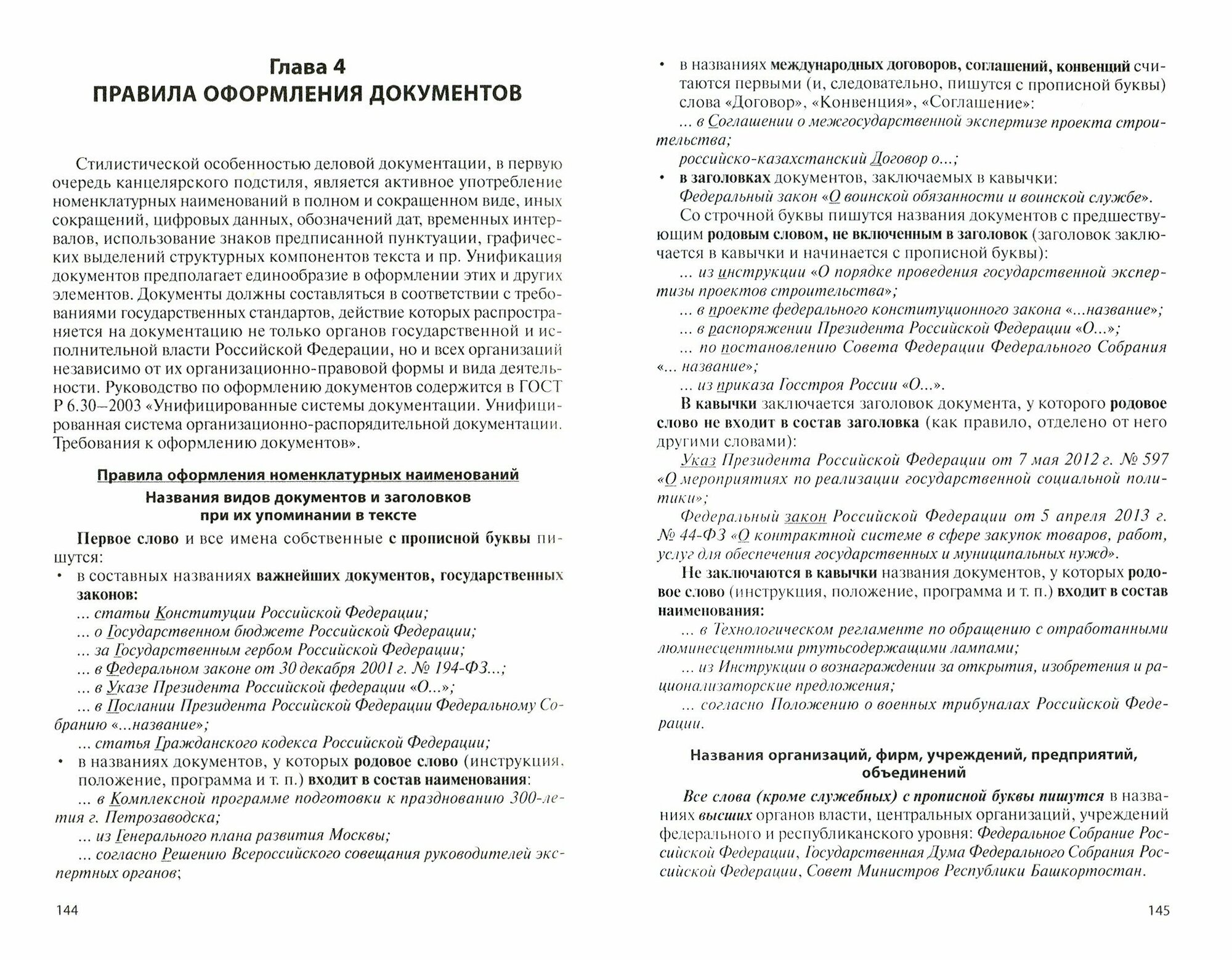 Русский язык в деловой документации - фото №3