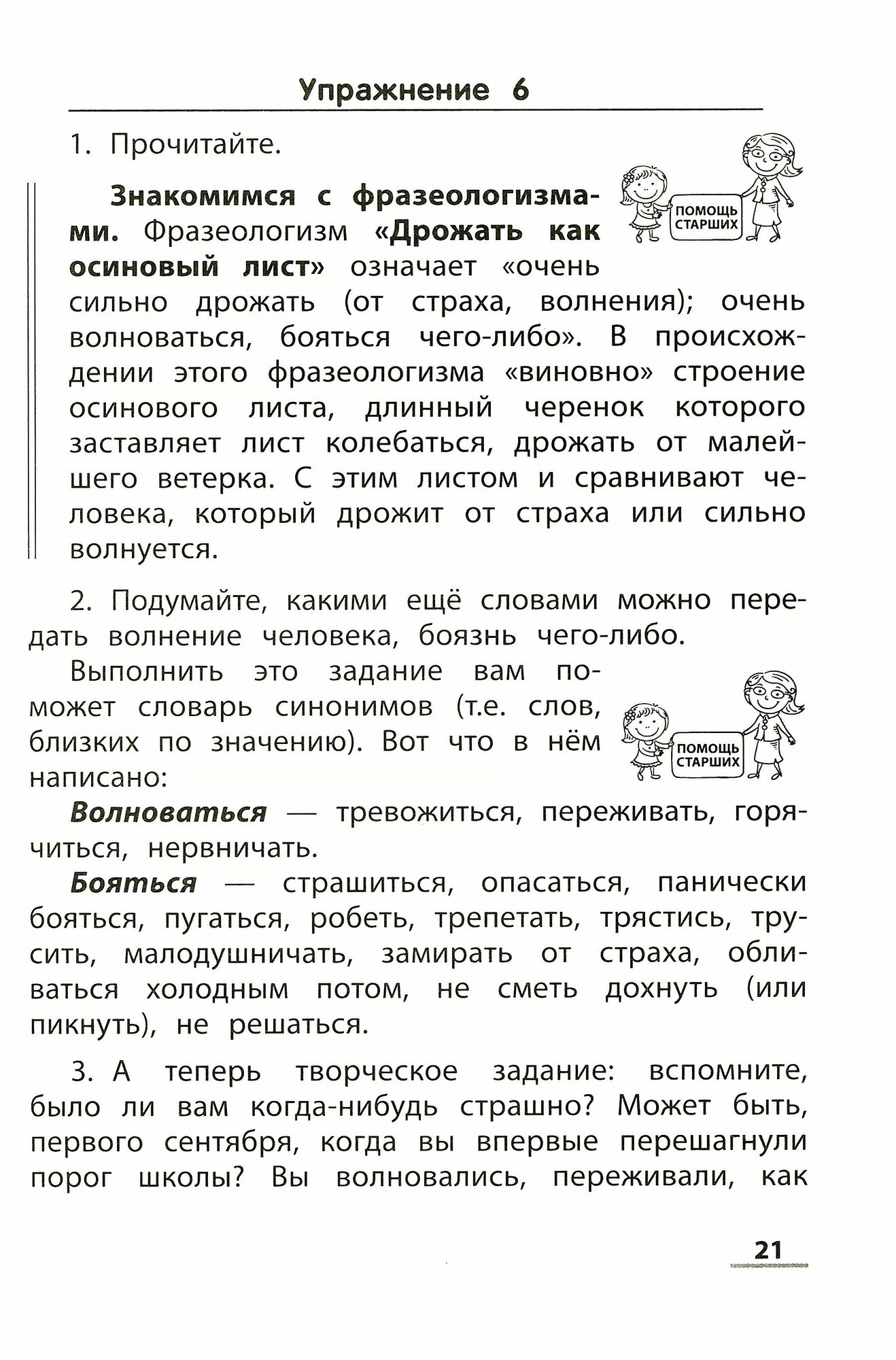 Развивающая речевая среда. Русский язык. 1 класс. Рабочая тетрадь - фото №4