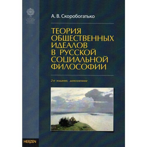 Книги Издательство ргпу им. А. И. Герцена