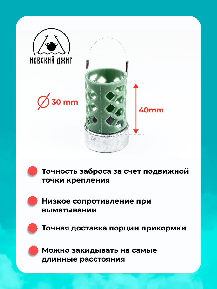 Набор кормушек фидерных для рыбалки Дюза 80гр, (2шт). — фото 1