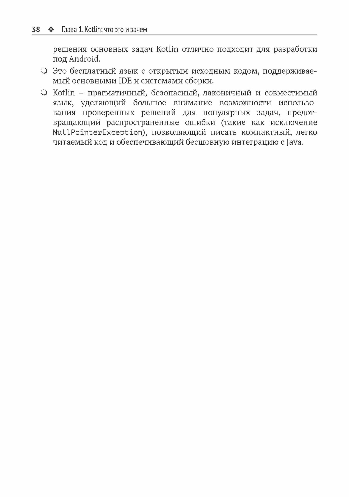 Kotlin в действии (Киселев Александр Н. (переводчик), Жемеров Дмитрий Борисович, Исакова Светлана Сергеевна (соавтор)) - фото №11