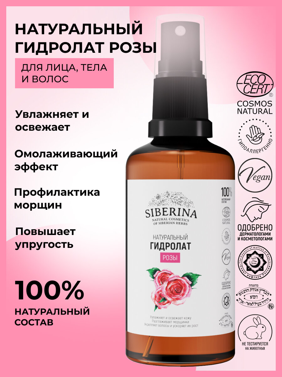 Siberina Гидролат розы, 50 мл